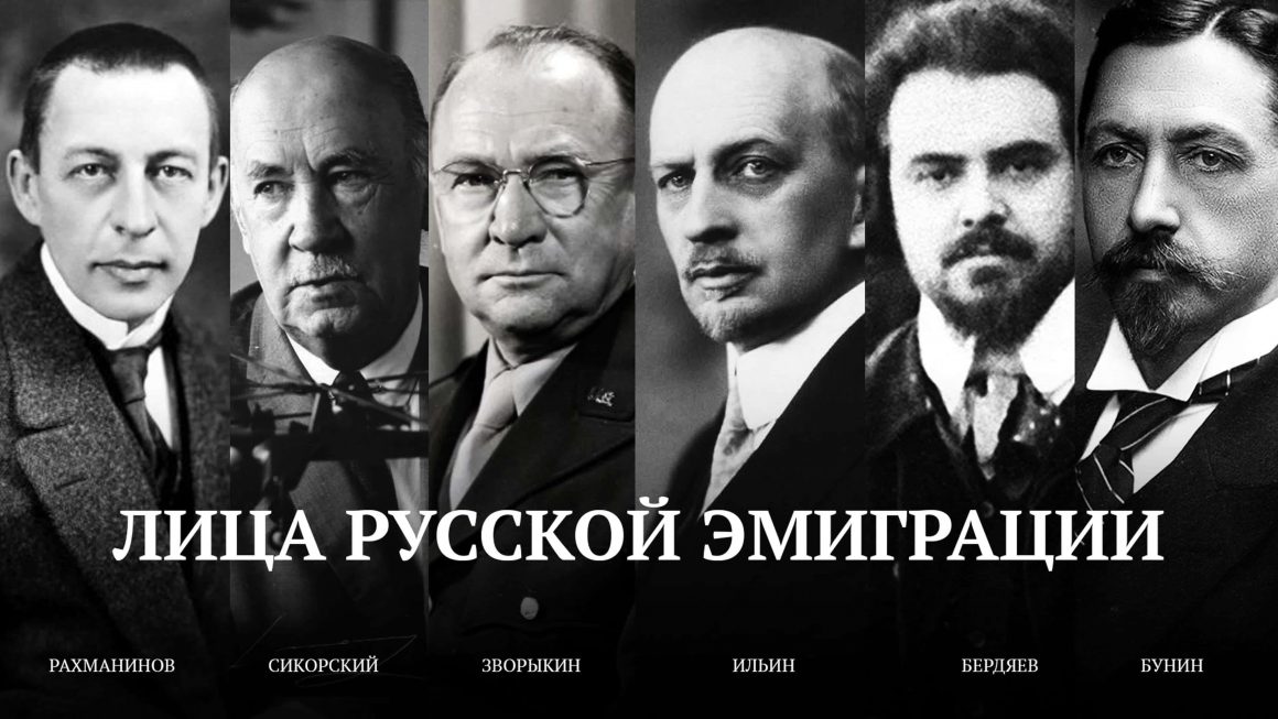 Культурное наследие русской эмиграции: между прошлым и настоящим - 1