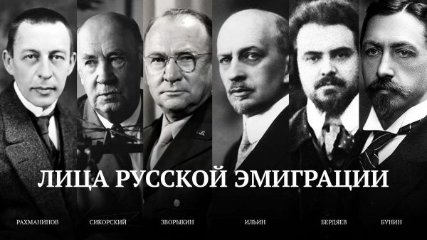 Культурное наследие русской эмиграции: между прошлым и настоящим